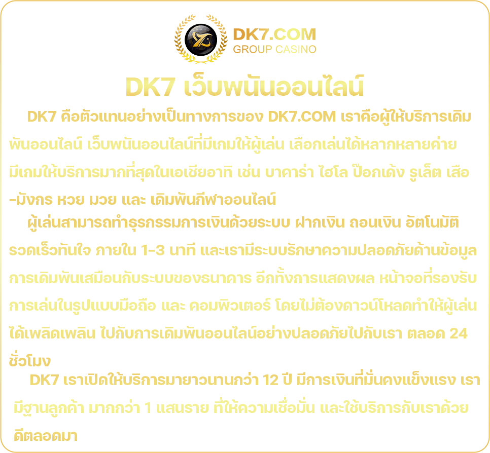 DK7 คาสิโนออนไลน์ | ทางเข้าเว็บไซต์ทางการ